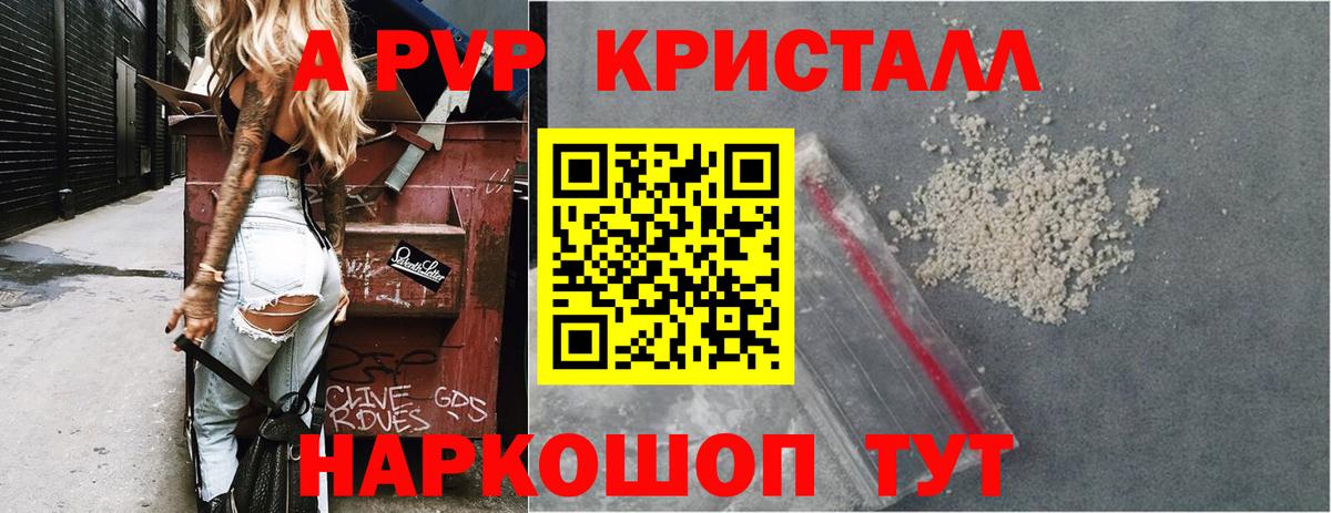А ПВП VHQ  Вход с VPN  Долгопрудный  Alpha-PVP крисы CK  A-PVP мука 