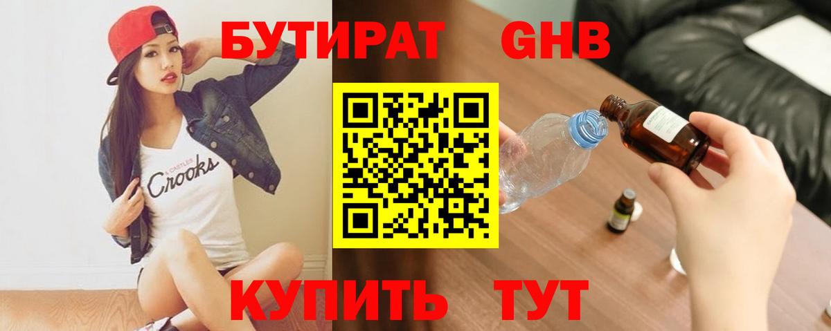 БУТИРАТ вода Долгопрудный