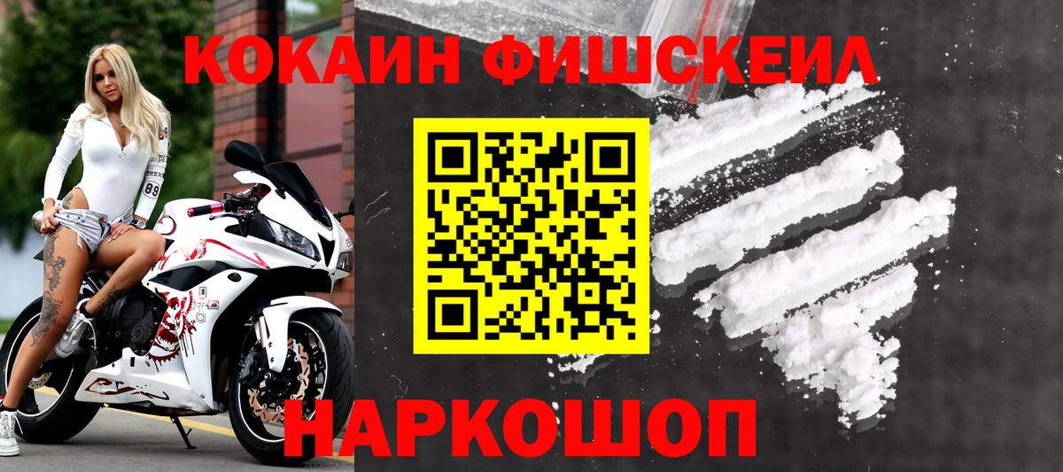 Кокаин Fish Scale Долгопрудный