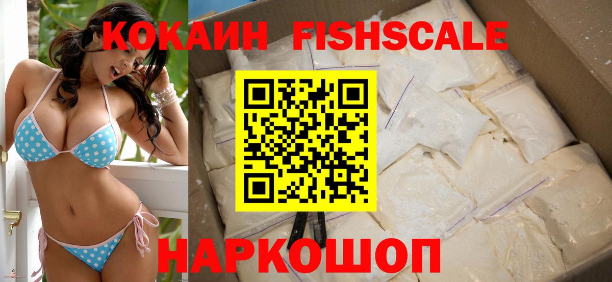COCAIN Fish Scale  Cocaine Боливия  Долгопрудный  Вход с VPN 