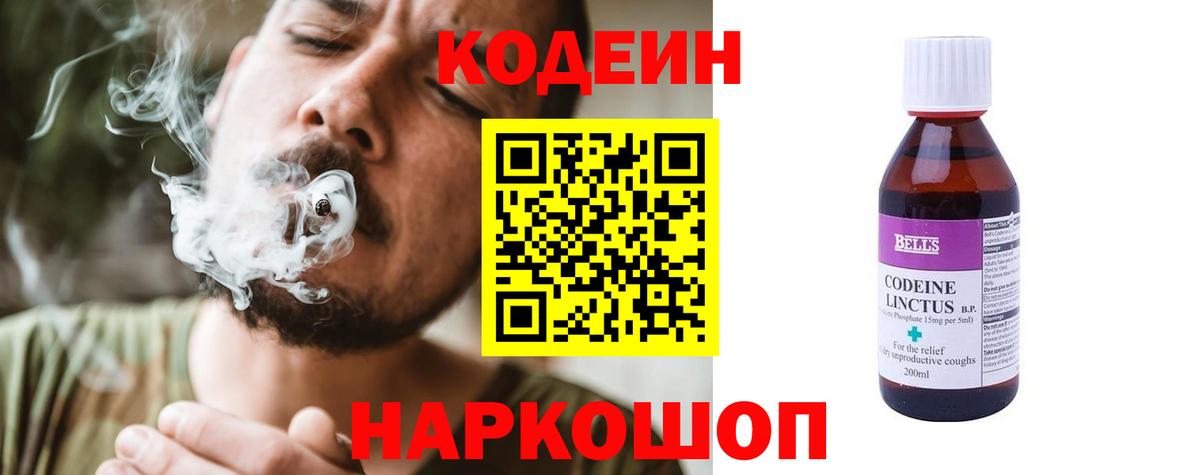 Долгопрудный  Кодеин Purple Drank  Вход с VPN 