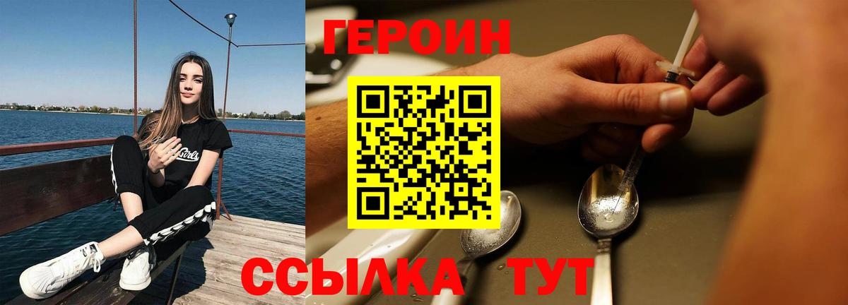 ГЕРОИН гречка Долгопрудный