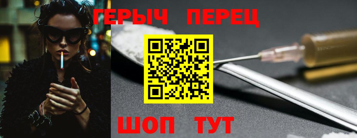 ГЕРОИН герыч Долгопрудный