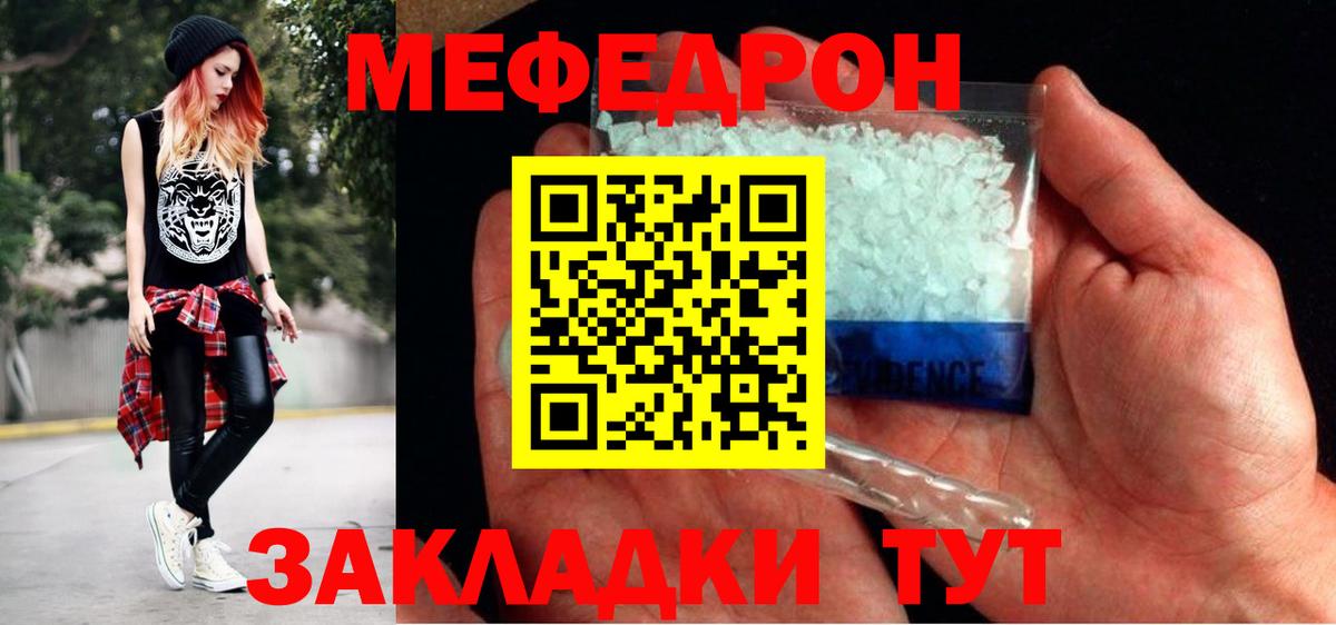 МЯУ-МЯУ  Мефедрон  МЕФ кристаллы  Долгопрудный 