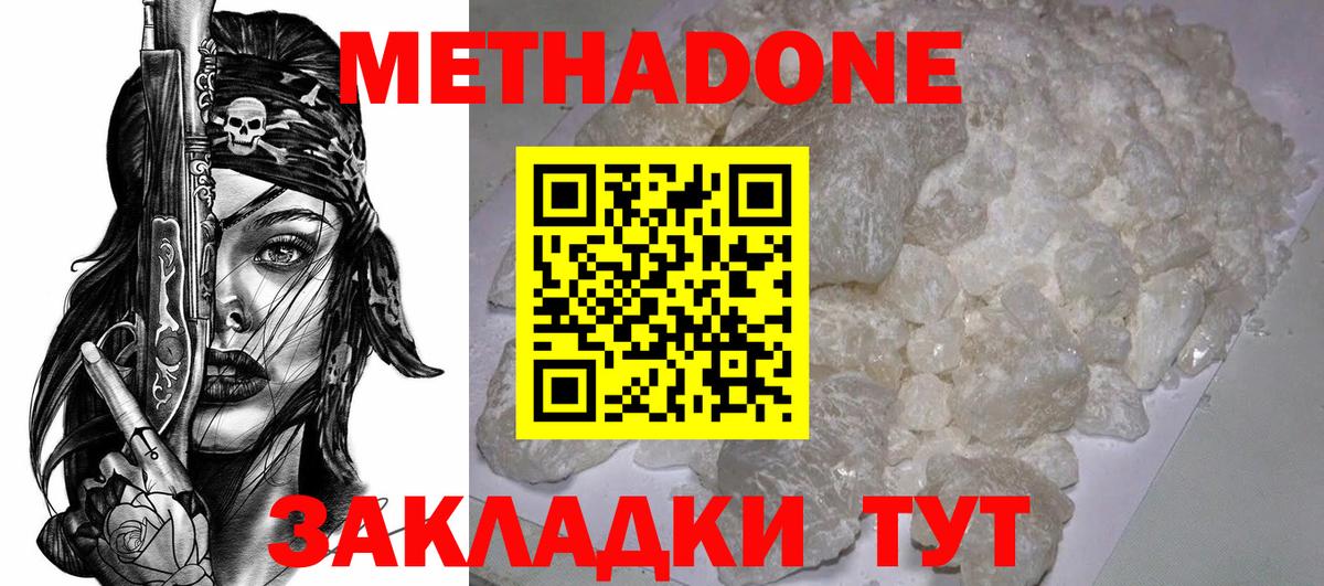 МЕТАДОН белоснежный Долгопрудный